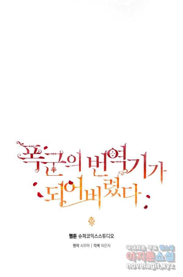 폭군의 번역기가 되어버렸다 19화 37