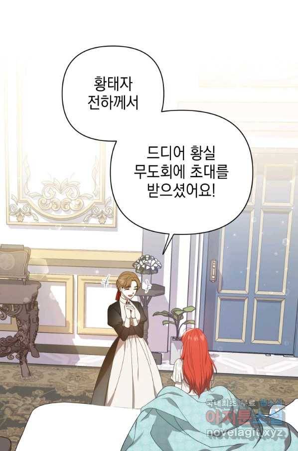 폭군의 번역기가 되어버렸다 19화 42