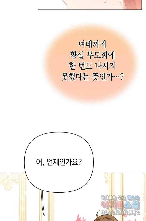 폭군의 번역기가 되어버렸다 19화 44