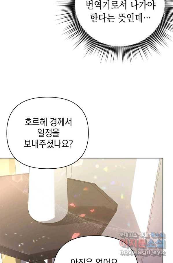 폭군의 번역기가 되어버렸다 19화 47