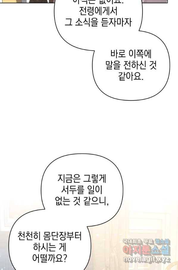 폭군의 번역기가 되어버렸다 19화 48