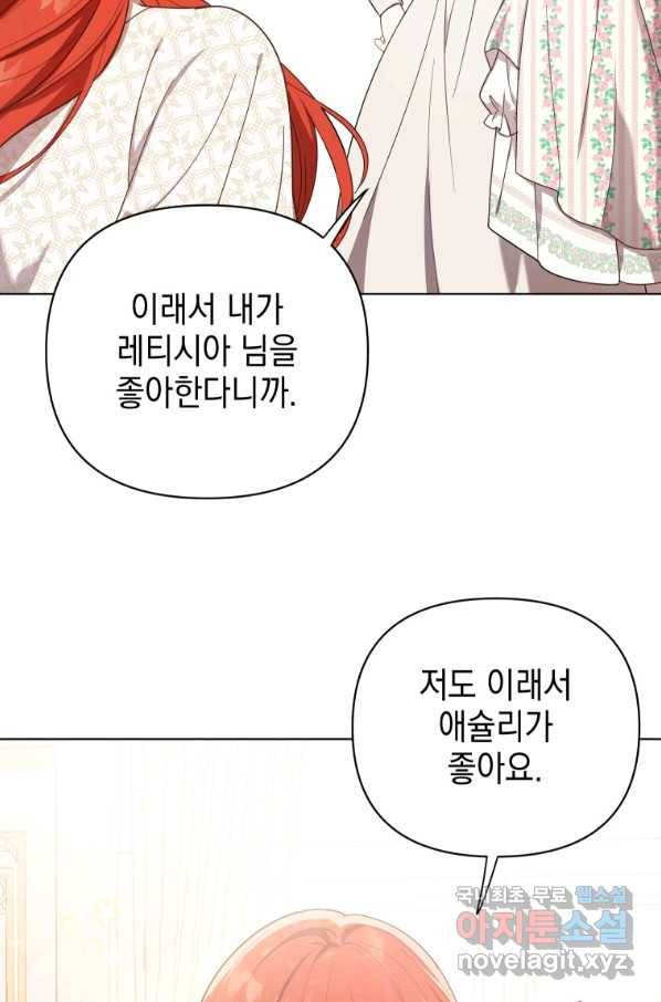 폭군의 번역기가 되어버렸다 19화 53