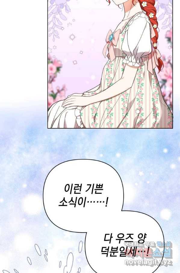 폭군의 번역기가 되어버렸다 19화 58