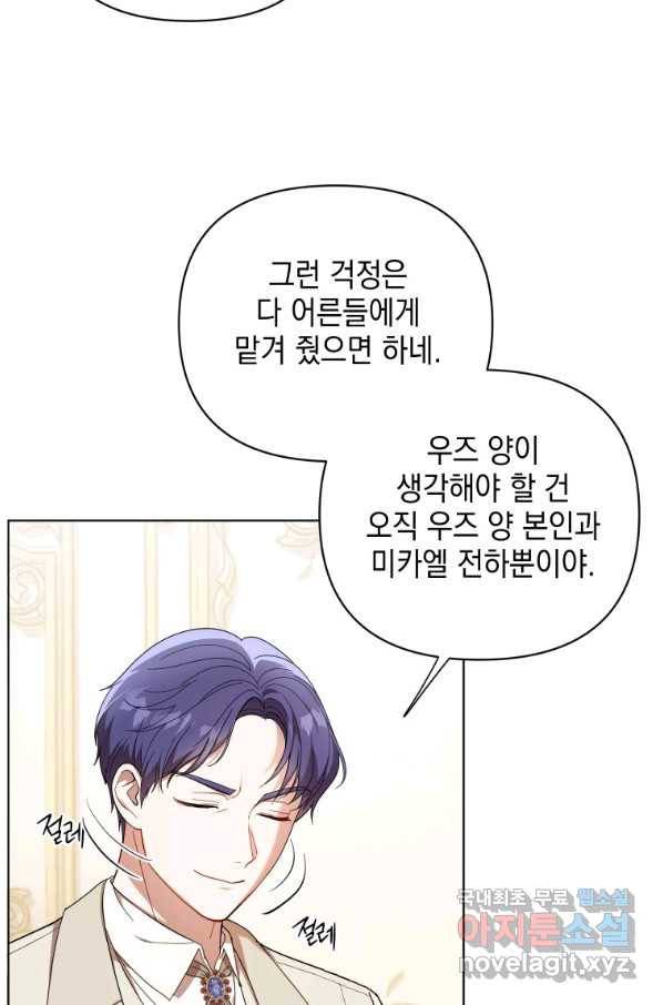 폭군의 번역기가 되어버렸다 19화 60