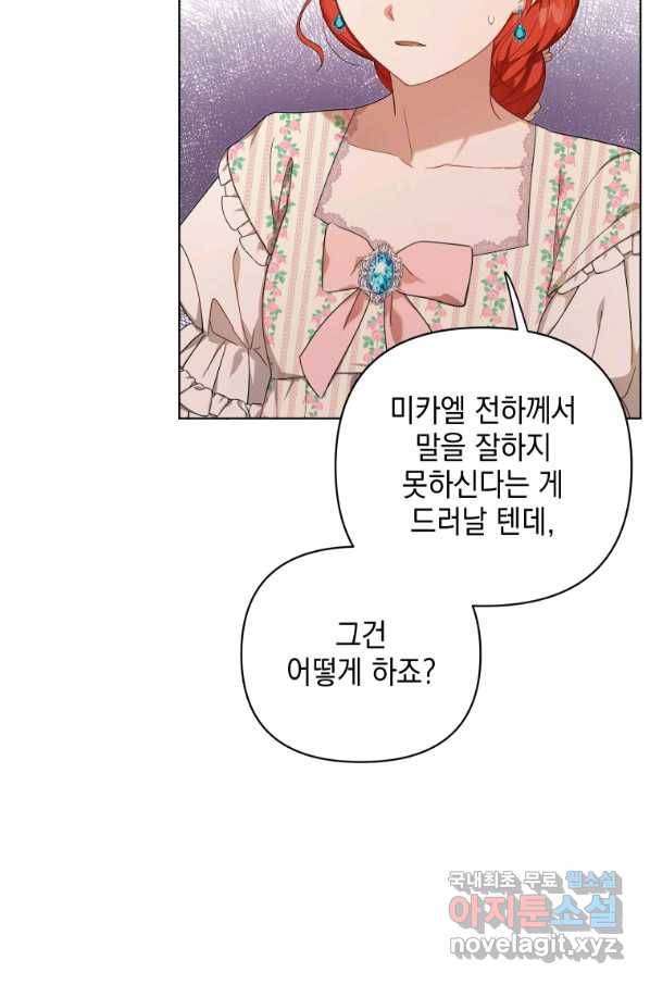 폭군의 번역기가 되어버렸다 19화 62