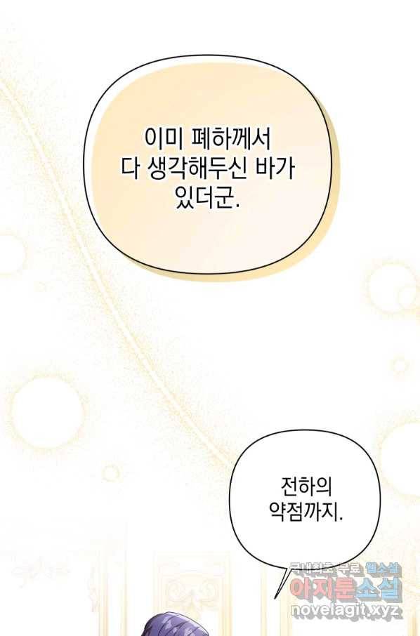 폭군의 번역기가 되어버렸다 19화 63