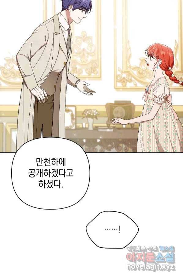 폭군의 번역기가 되어버렸다 19화 64