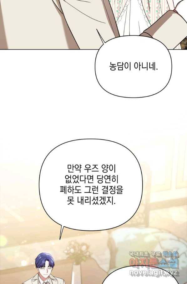 폭군의 번역기가 되어버렸다 19화 66