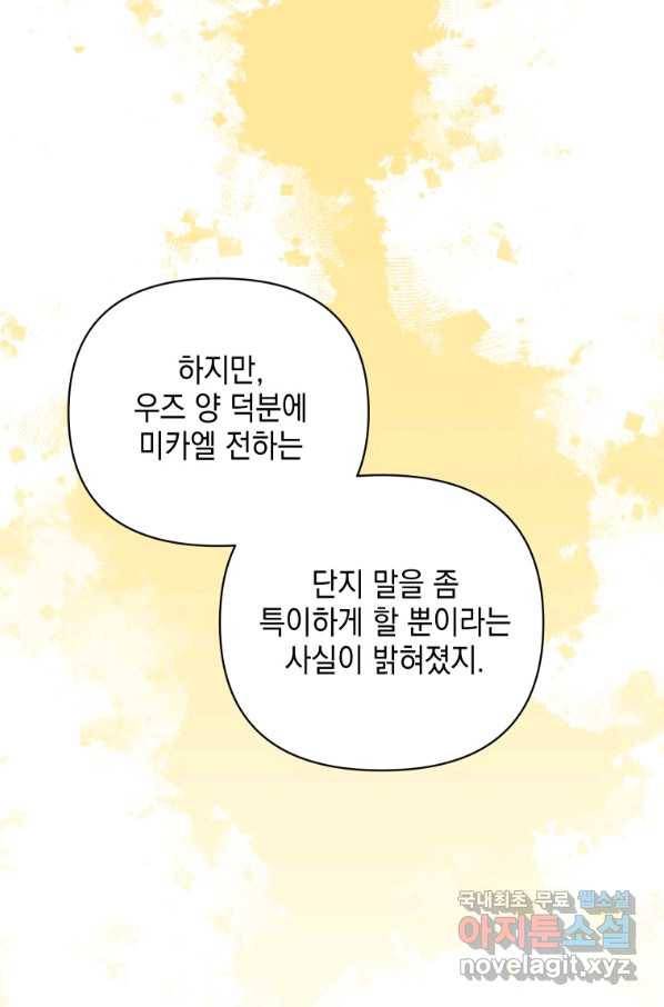 폭군의 번역기가 되어버렸다 19화 68