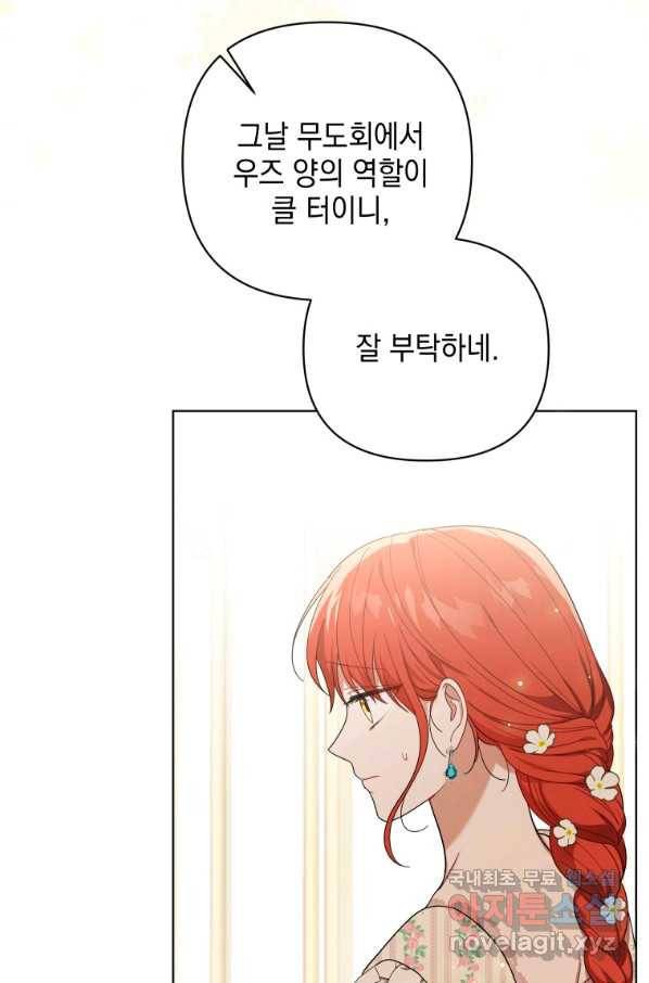 폭군의 번역기가 되어버렸다 19화 69