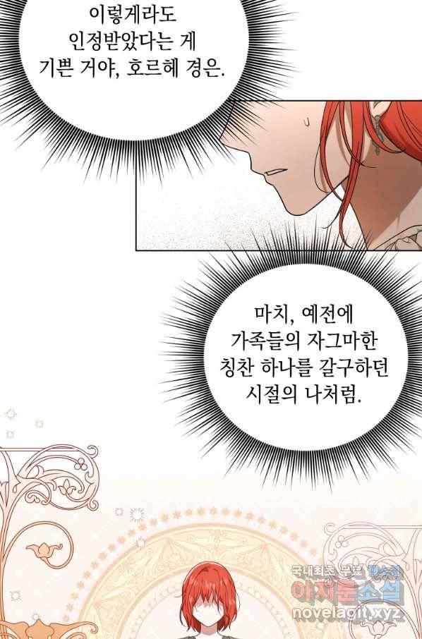 폭군의 번역기가 되어버렸다 19화 71