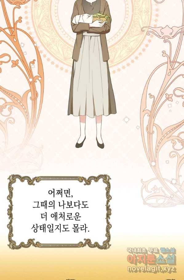 폭군의 번역기가 되어버렸다 19화 72
