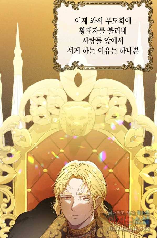 폭군의 번역기가 되어버렸다 19화 73