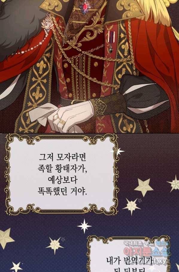 폭군의 번역기가 되어버렸다 19화 74