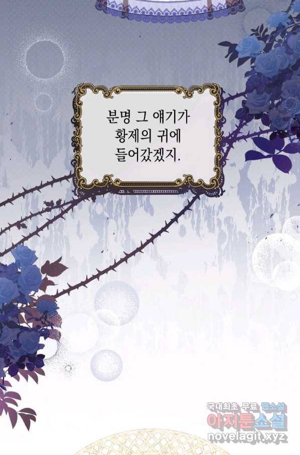 폭군의 번역기가 되어버렸다 19화 76