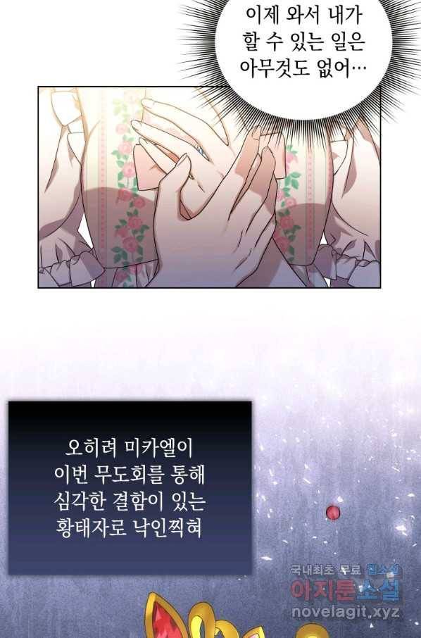 폭군의 번역기가 되어버렸다 19화 79