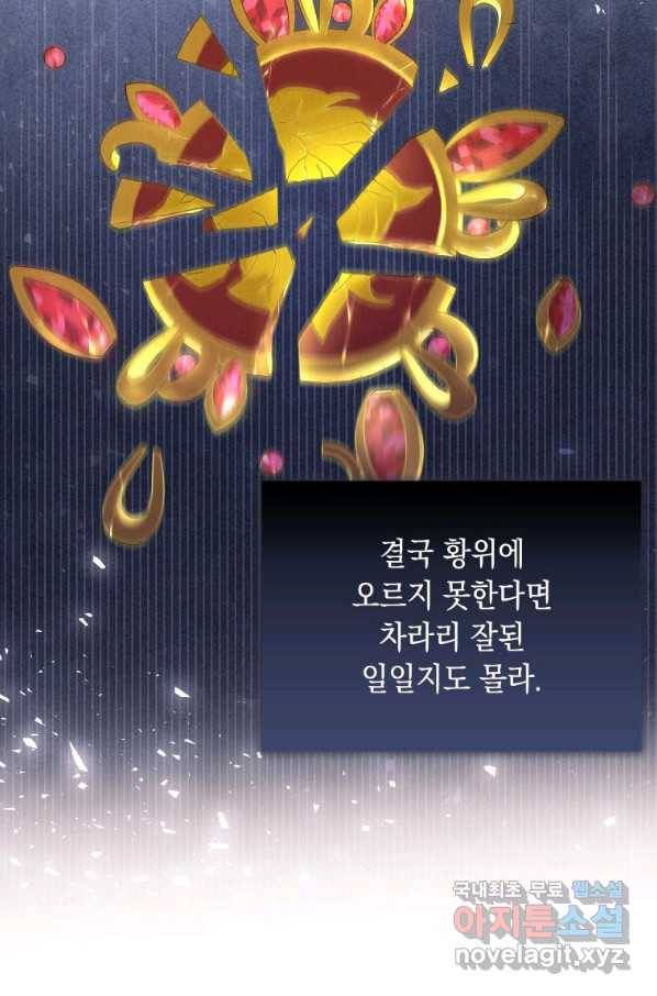 폭군의 번역기가 되어버렸다 19화 80