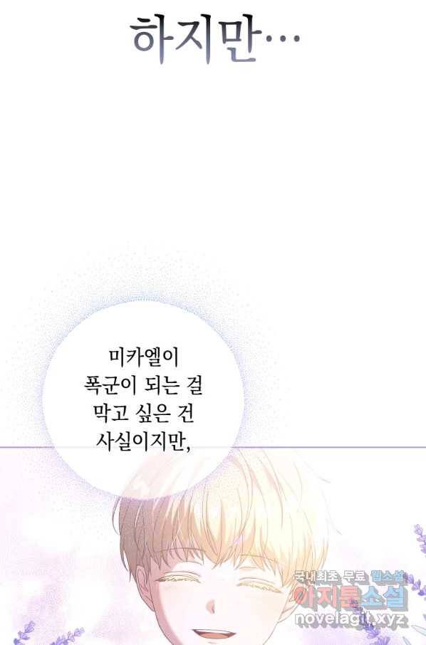 폭군의 번역기가 되어버렸다 19화 81