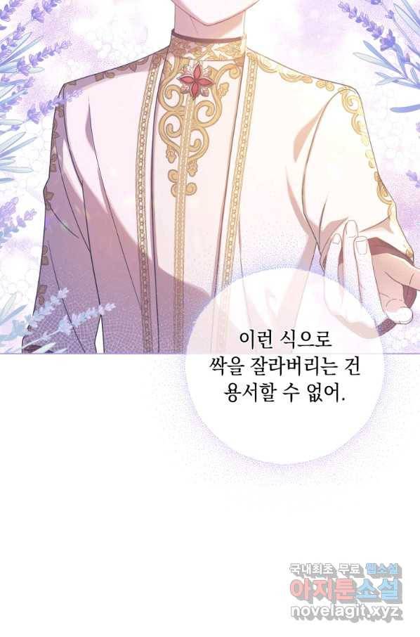 폭군의 번역기가 되어버렸다 19화 82