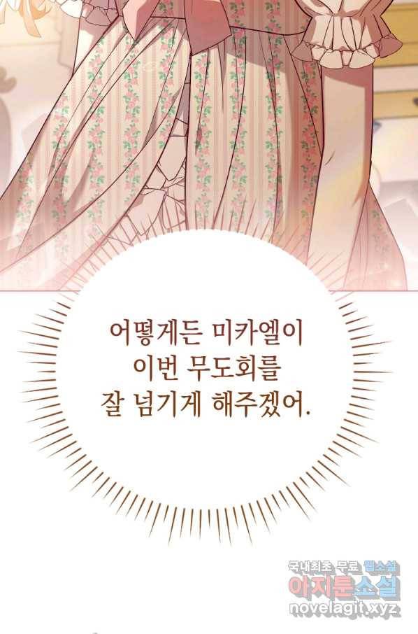 폭군의 번역기가 되어버렸다 19화 84