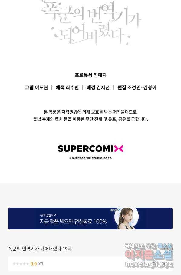 폭군의 번역기가 되어버렸다 19화 85