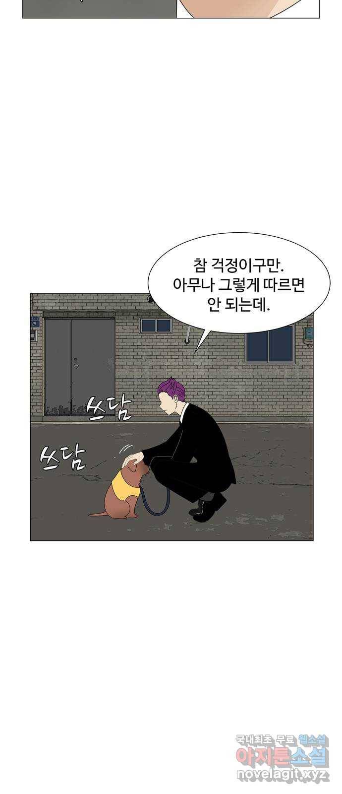 야생천사 보호구역 71화 야생천사 보호구역 4