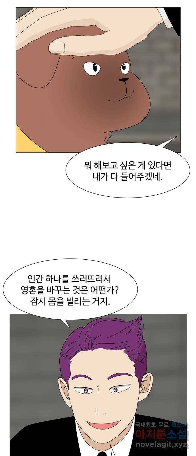 야생천사 보호구역 71화 야생천사 보호구역 5