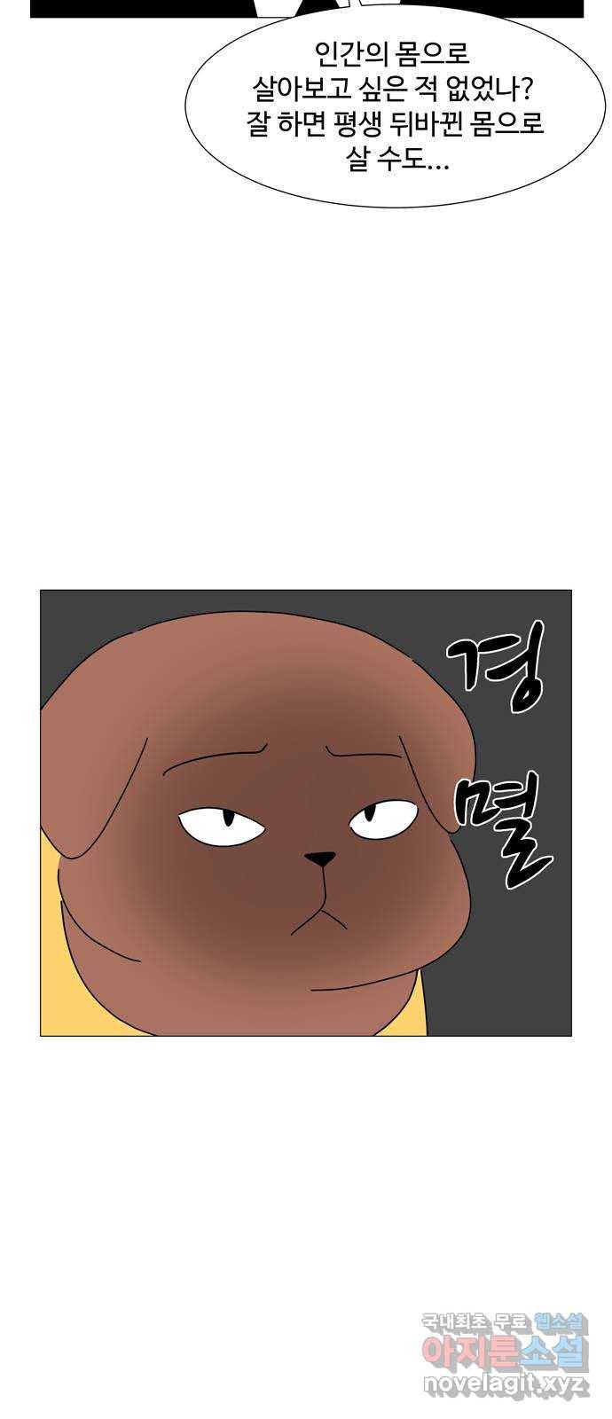 야생천사 보호구역 71화 야생천사 보호구역 6