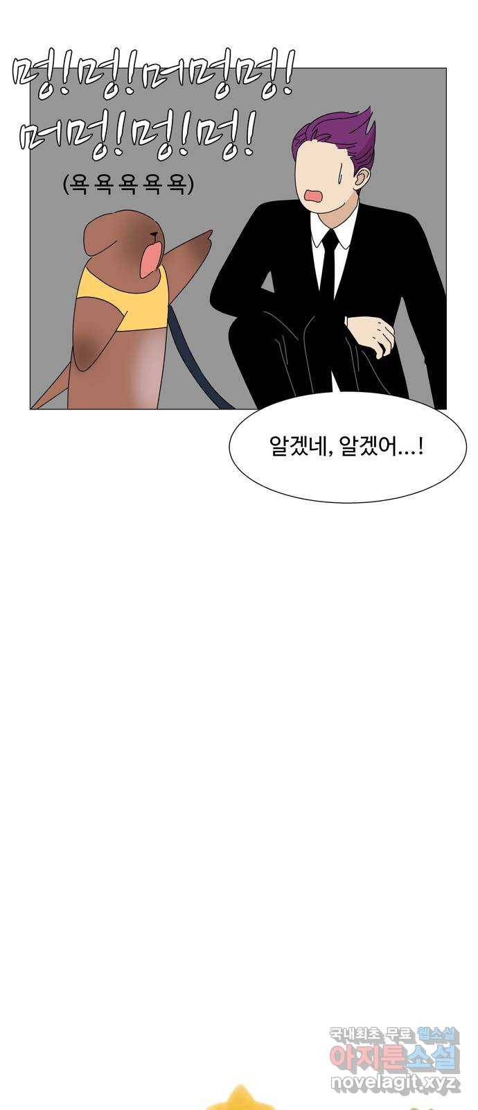 야생천사 보호구역 71화 야생천사 보호구역 7