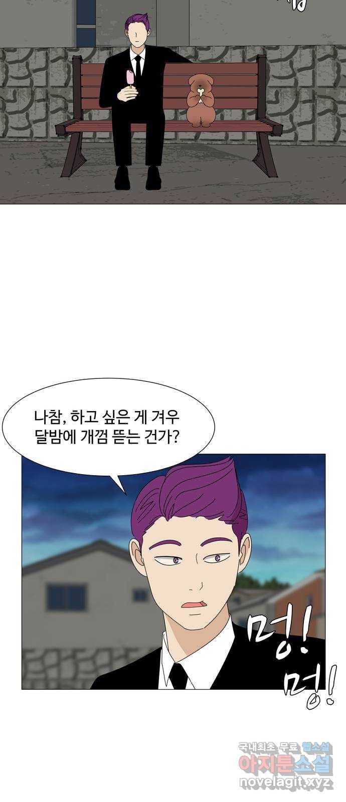 야생천사 보호구역 71화 야생천사 보호구역 9
