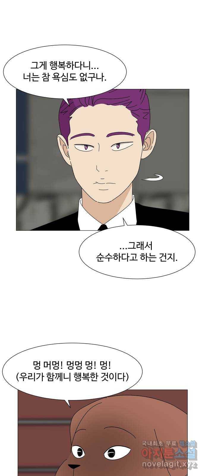 야생천사 보호구역 71화 야생천사 보호구역 10