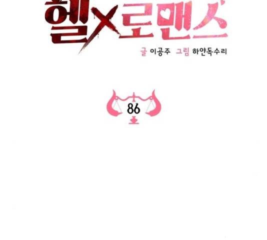 헬로맨스 86화 22