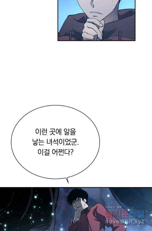 전설 헌터로 키워지는 중입니다 74화 5