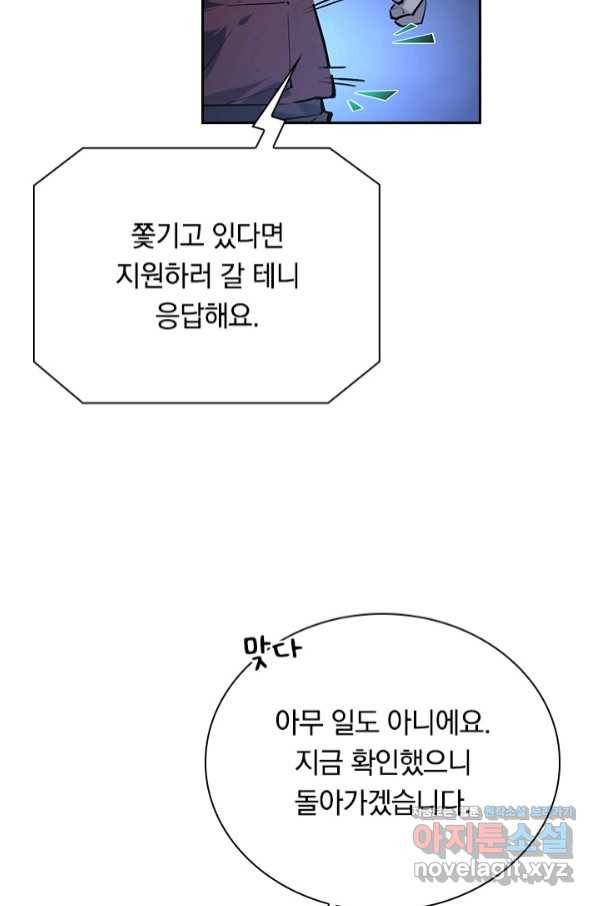 전설 헌터로 키워지는 중입니다 74화 7