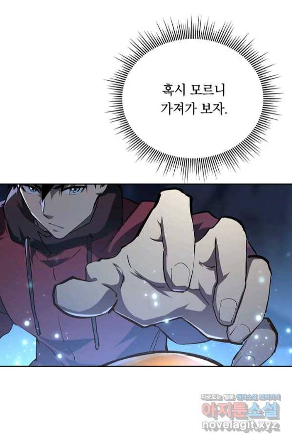 전설 헌터로 키워지는 중입니다 74화 9