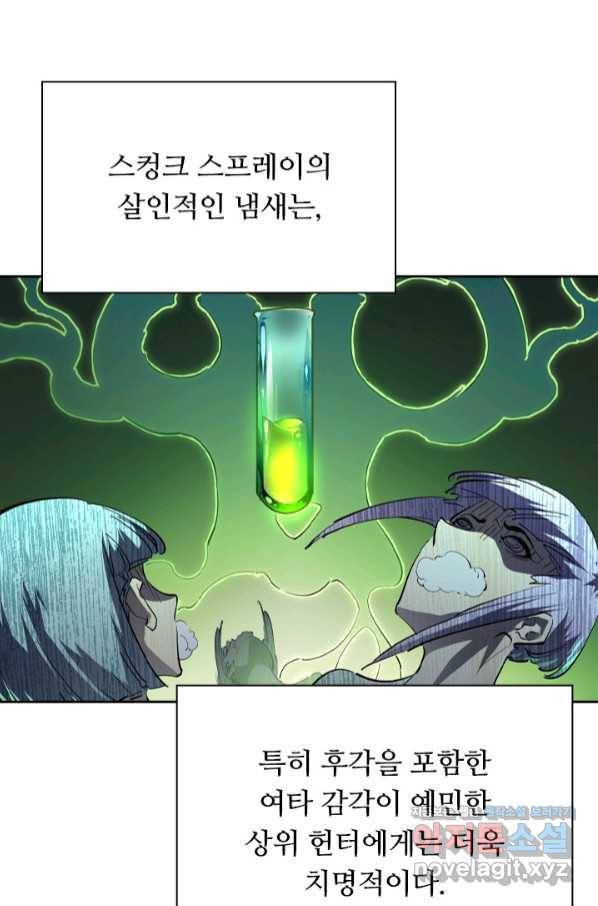 전설 헌터로 키워지는 중입니다 74화 13