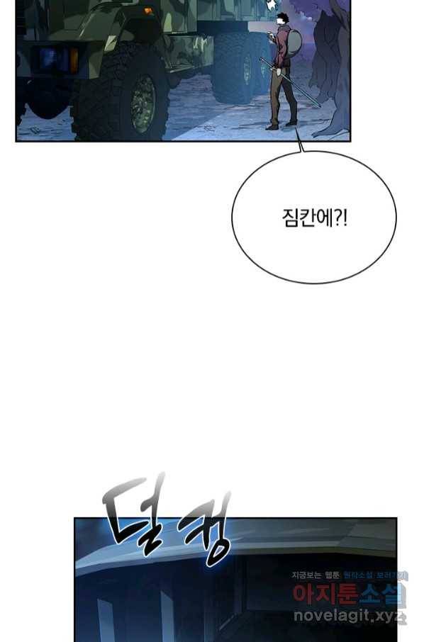 전설 헌터로 키워지는 중입니다 74화 16