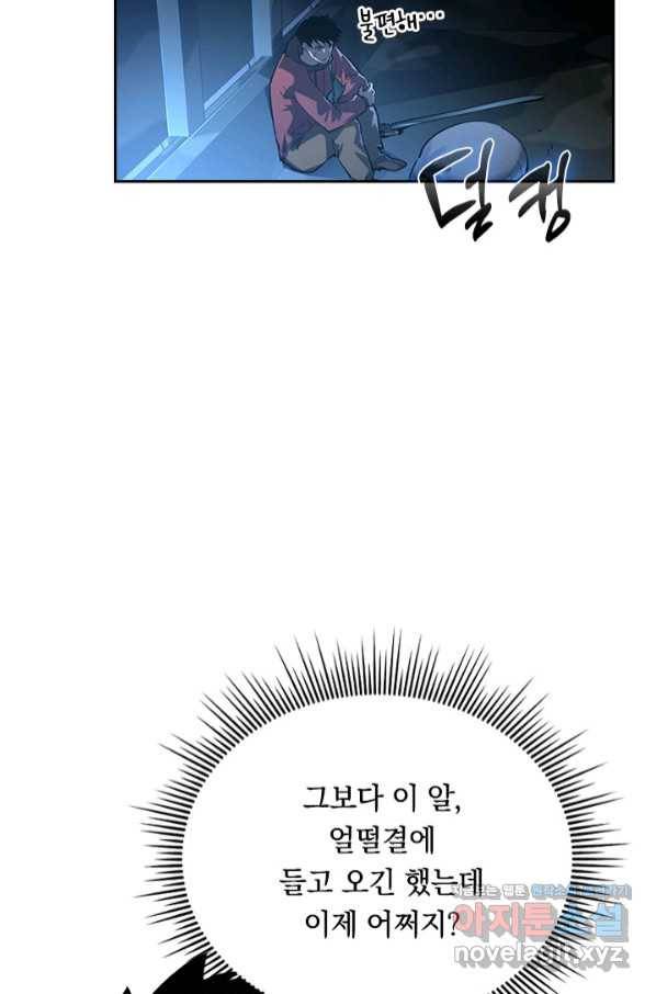전설 헌터로 키워지는 중입니다 74화 17