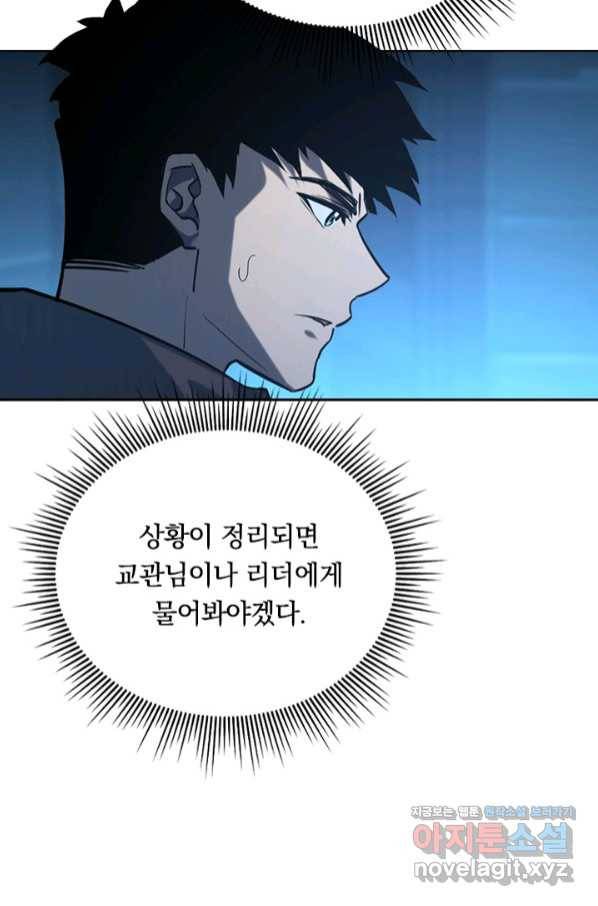 전설 헌터로 키워지는 중입니다 74화 18