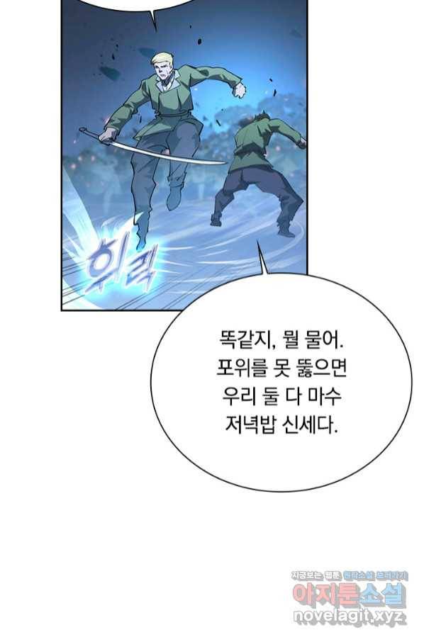 전설 헌터로 키워지는 중입니다 74화 24