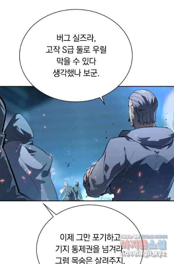 전설 헌터로 키워지는 중입니다 74화 25