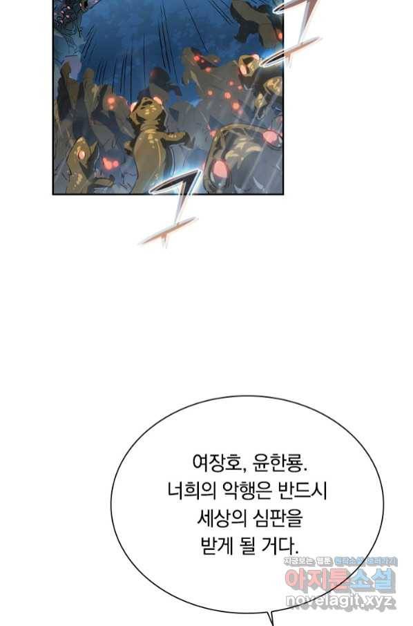 전설 헌터로 키워지는 중입니다 74화 29