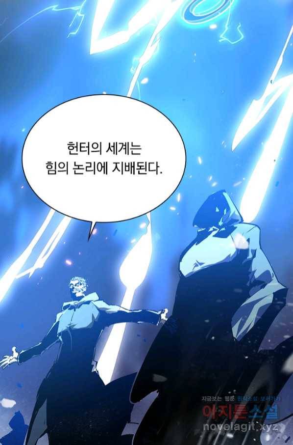 전설 헌터로 키워지는 중입니다 74화 32