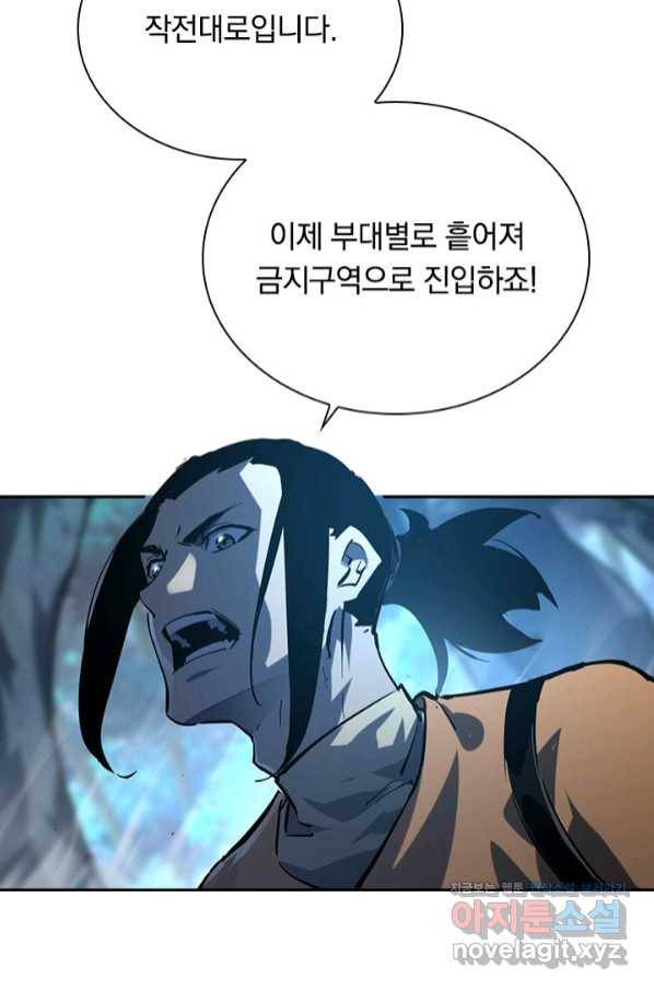 전설 헌터로 키워지는 중입니다 74화 36
