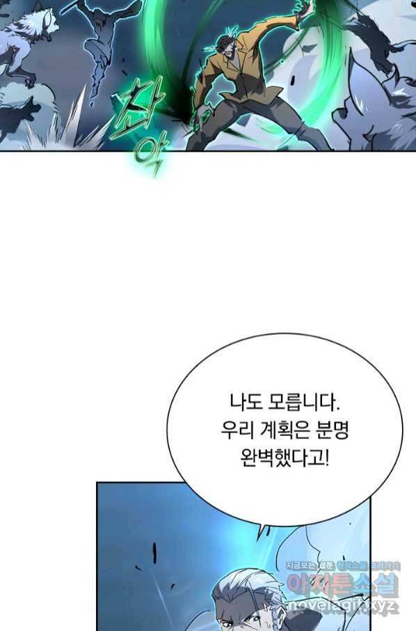 전설 헌터로 키워지는 중입니다 74화 40