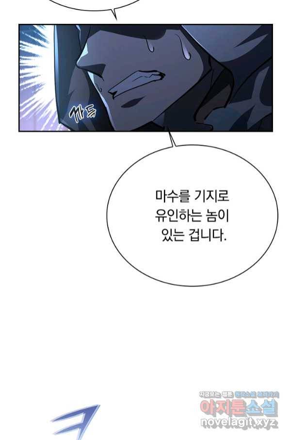 전설 헌터로 키워지는 중입니다 74화 43