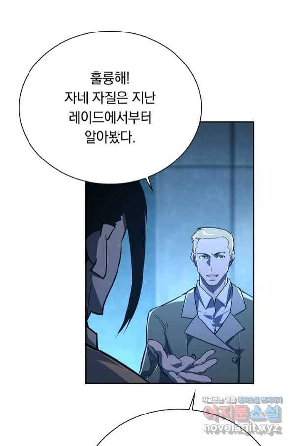 전설 헌터로 키워지는 중입니다 74화 50