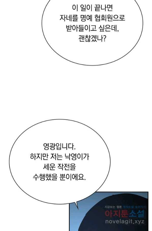전설 헌터로 키워지는 중입니다 74화 51