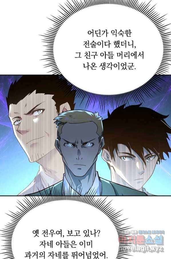 전설 헌터로 키워지는 중입니다 74화 54