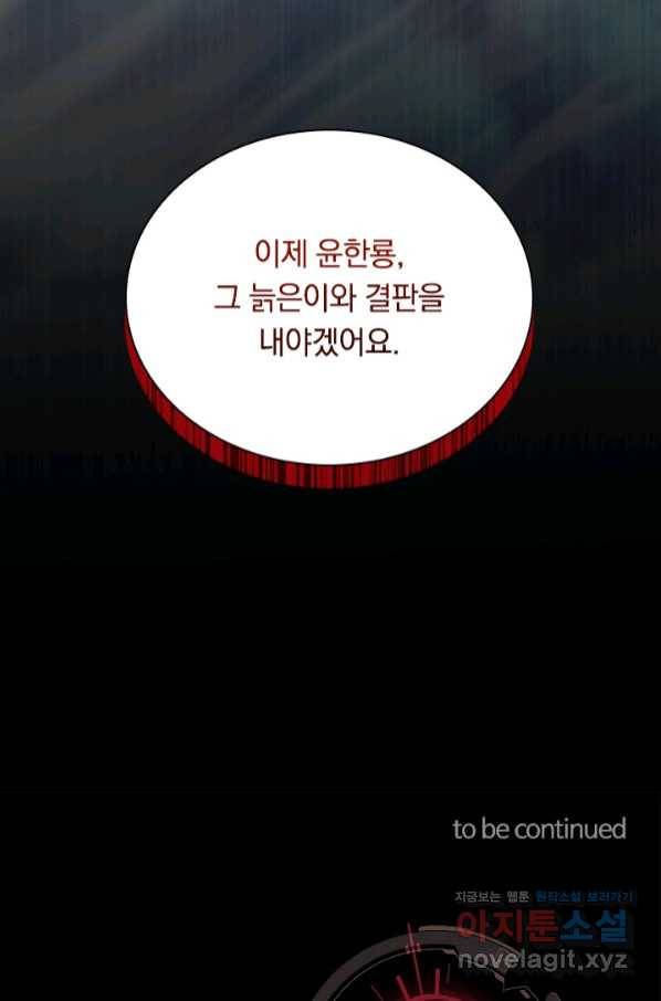전설 헌터로 키워지는 중입니다 74화 60